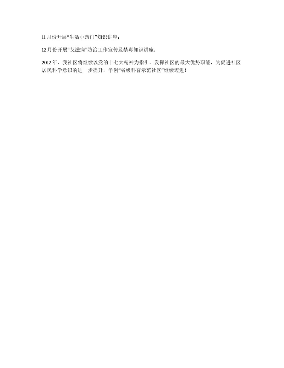社区科普工作计划_第2页