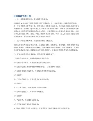 社区科普工作计划