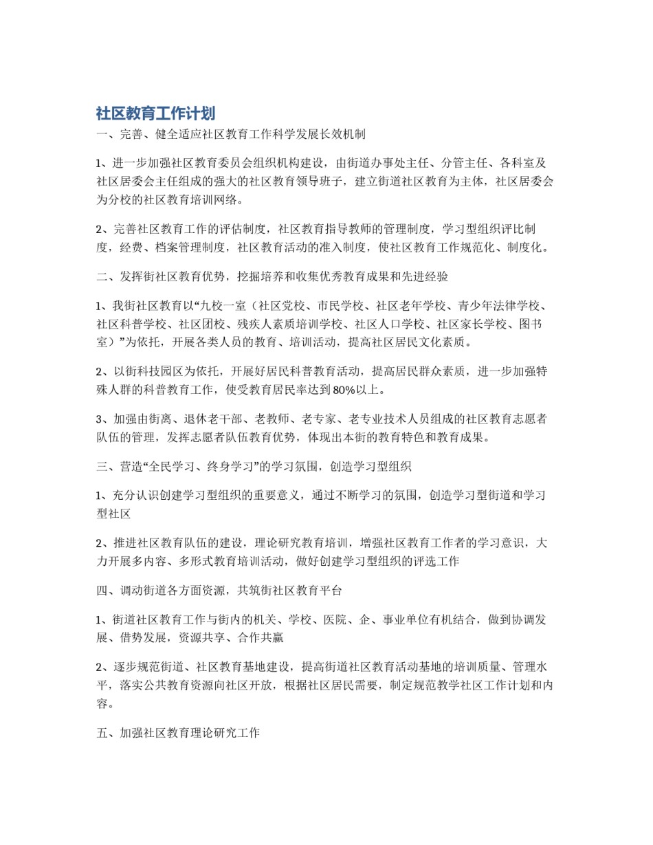 社区教育工作计划_第1页
