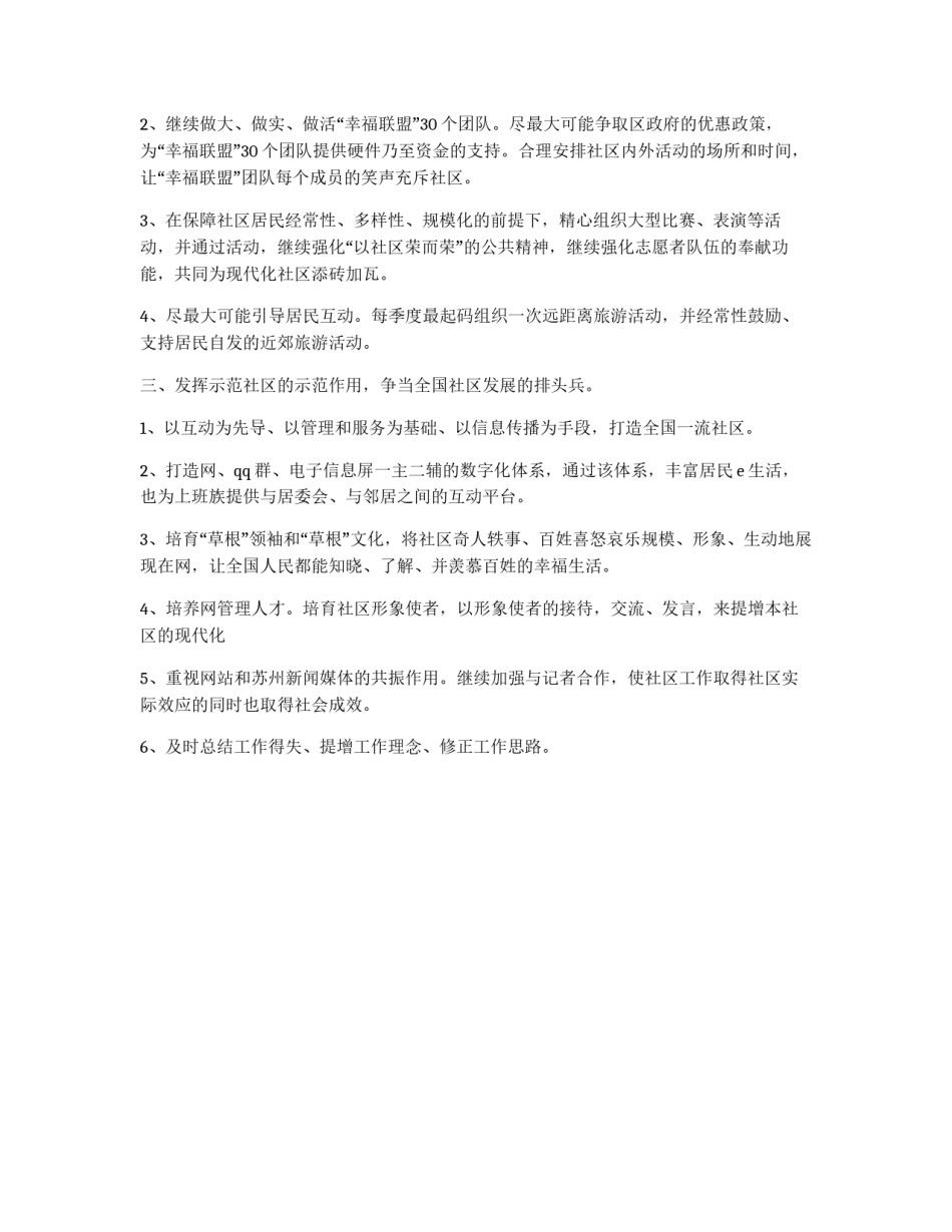社区工作者工作计划_第2页