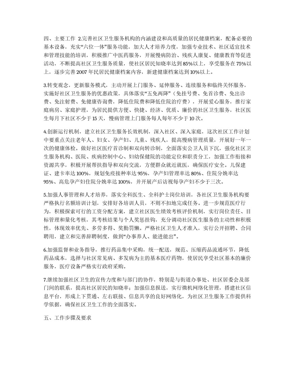 社区卫生工作计划_第2页