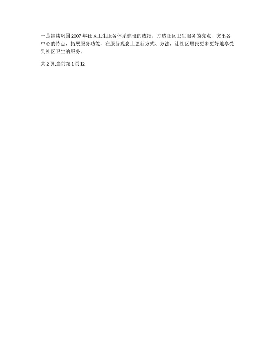 社区卫生工作计划_第3页