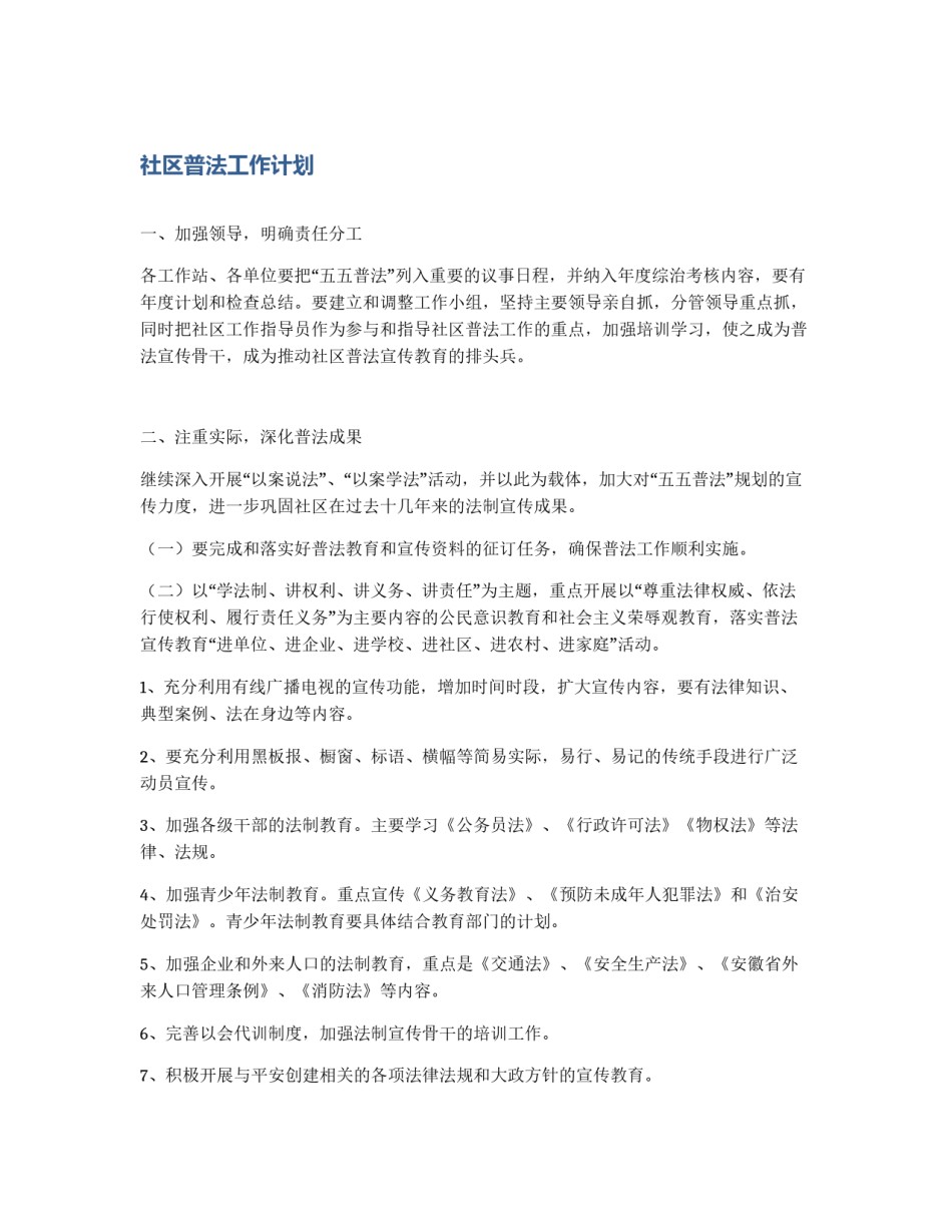 社区普法工作计划_第1页