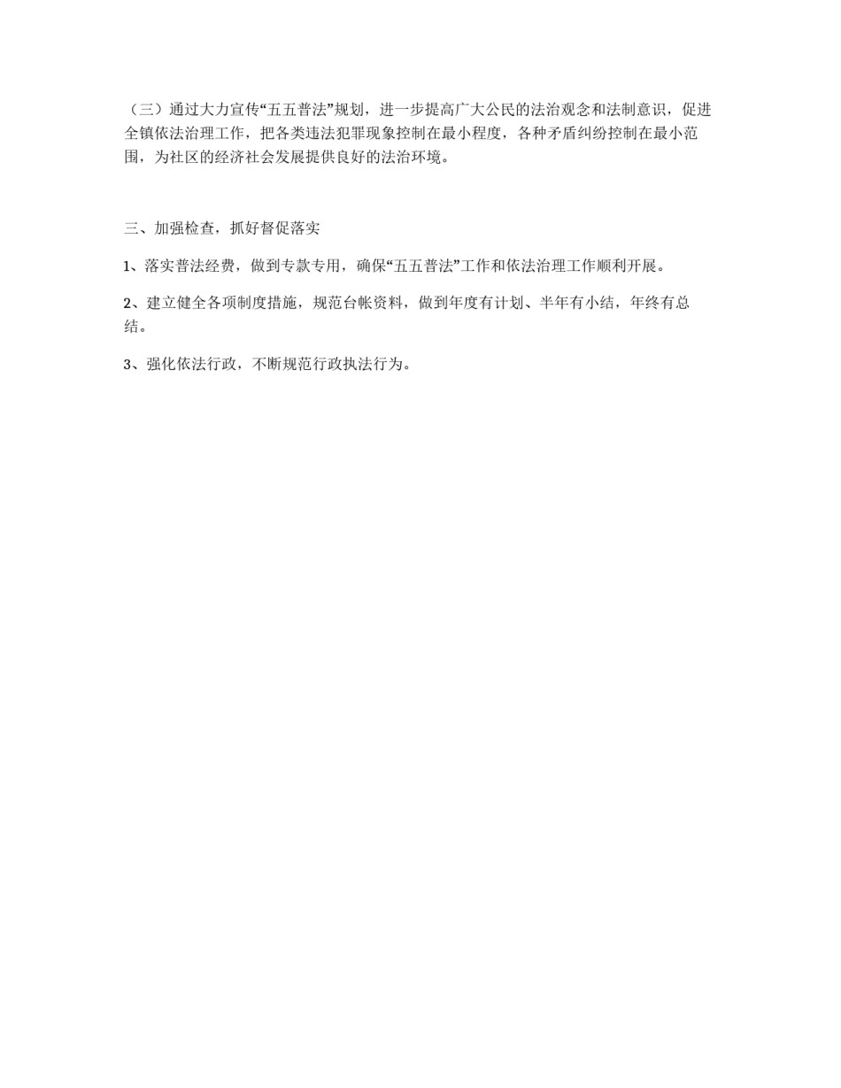 社区普法工作计划_第2页
