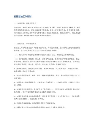 社区普法工作计划