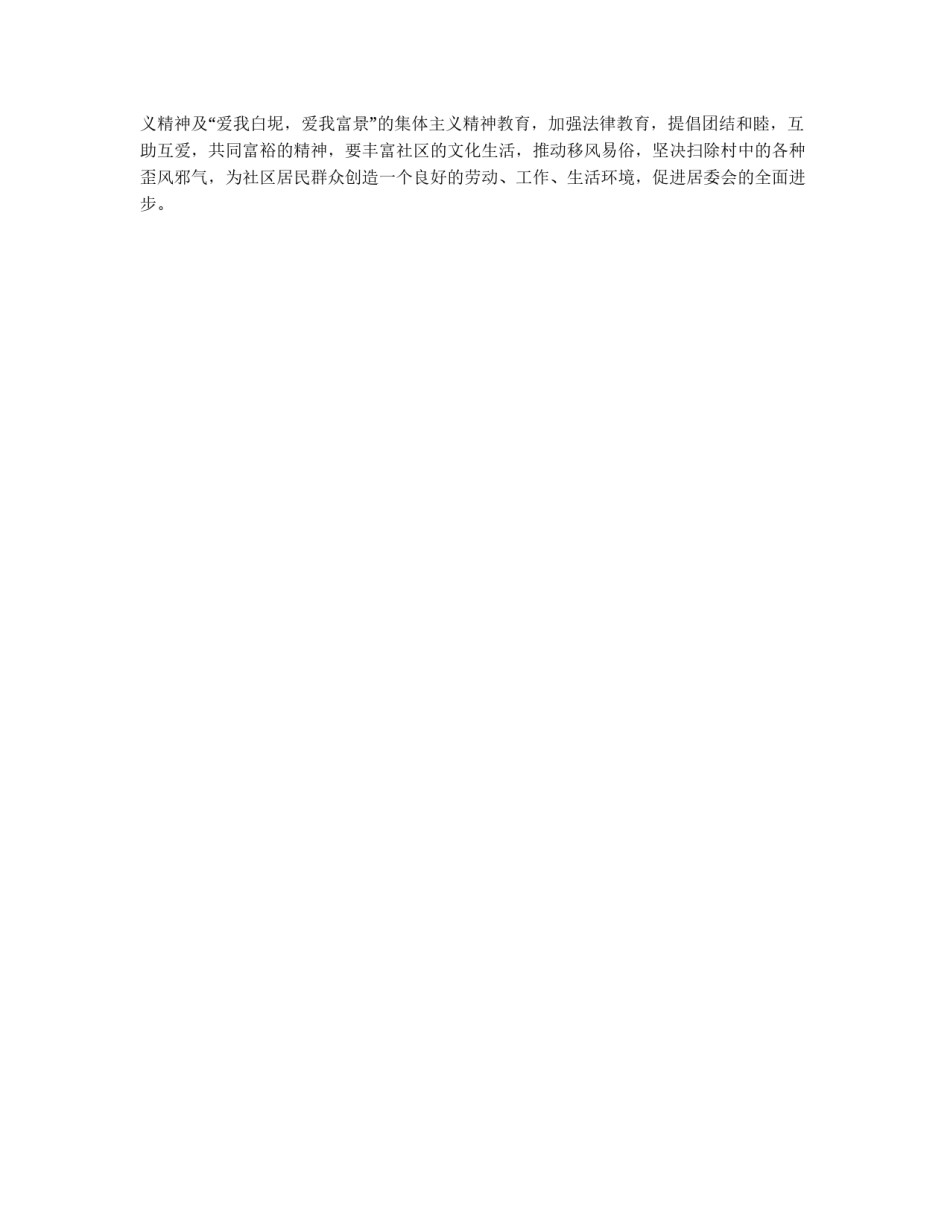 社区居委会工作计划_第2页