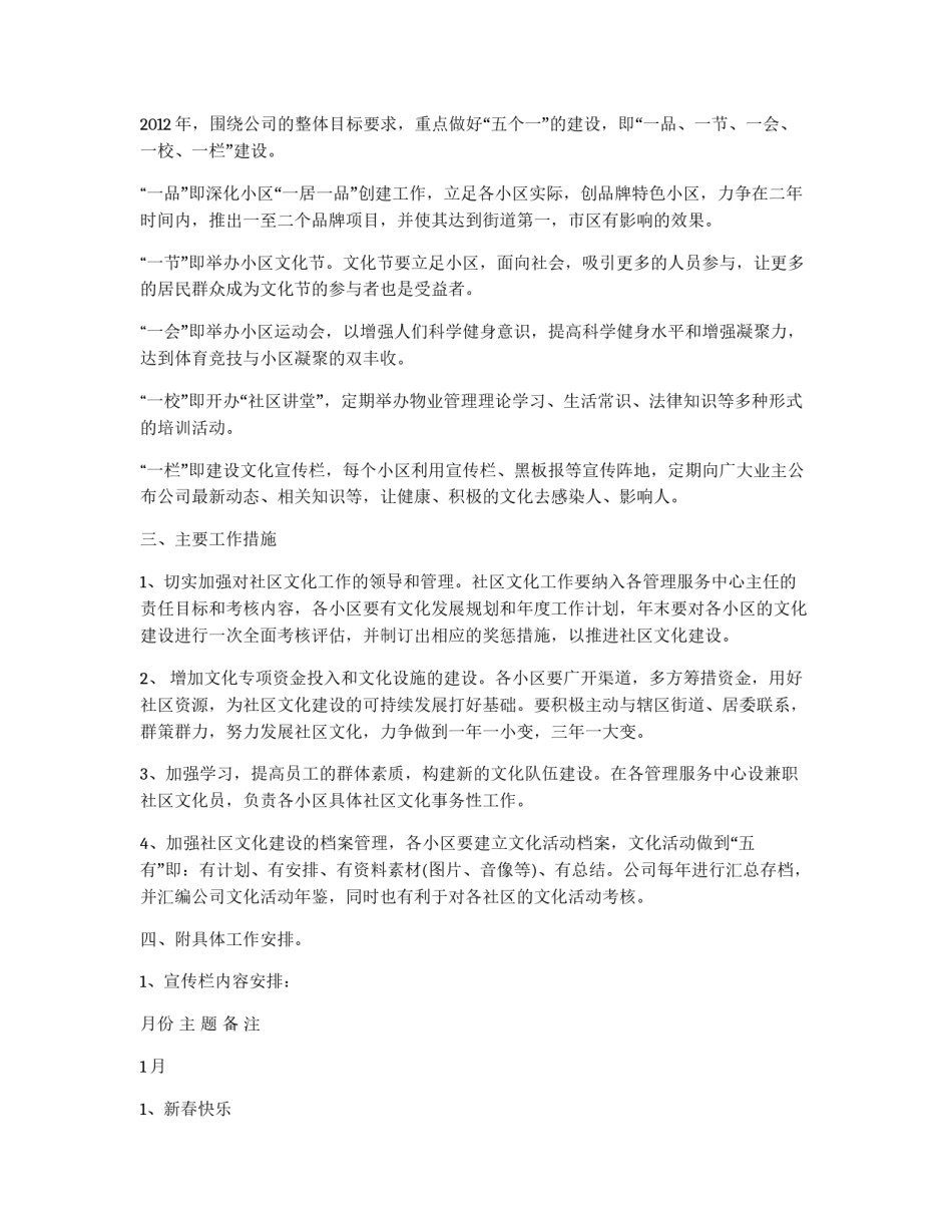 社区文化工作计划_第2页