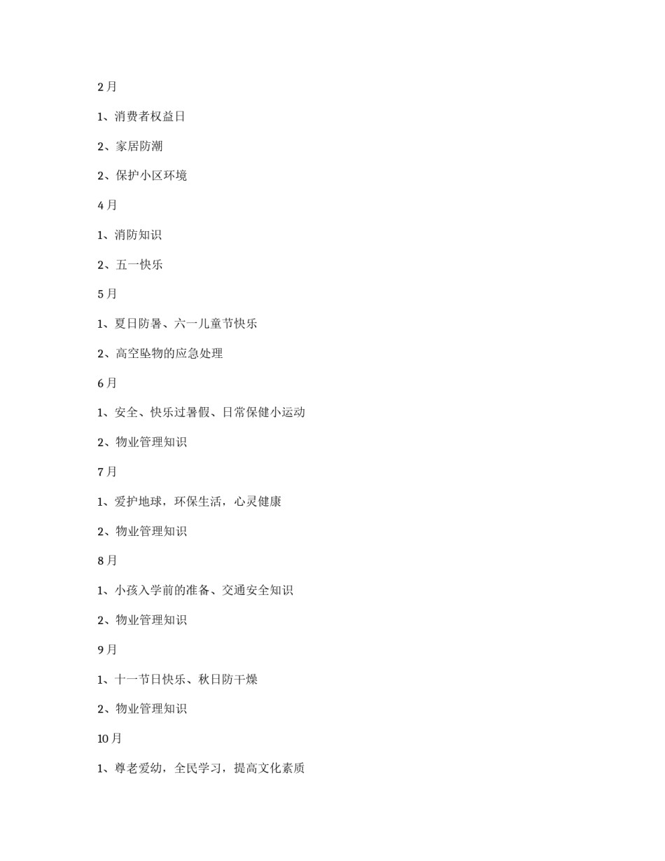 社区文化工作计划_第3页
