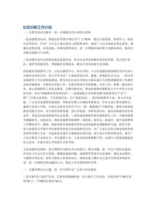 社区妇联工作计划