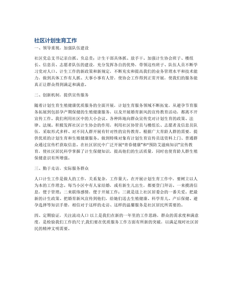 社区计划生育工作_第1页