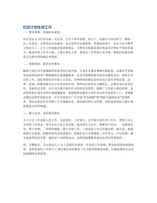 社区计划生育工作