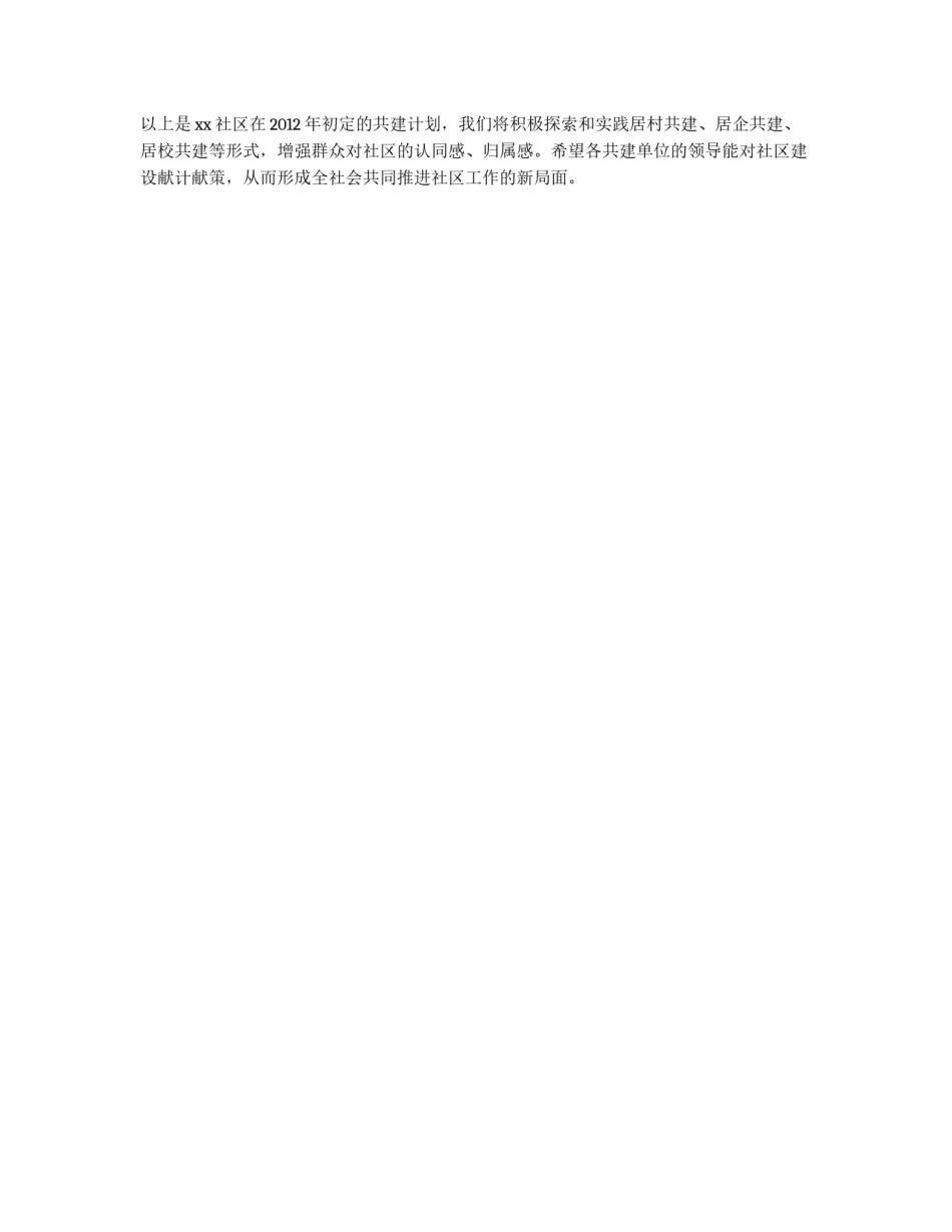 社区共建工作计划_第2页
