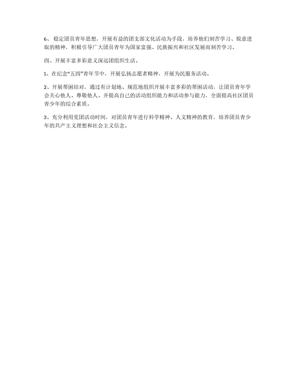 社区团支部工作计划_第2页