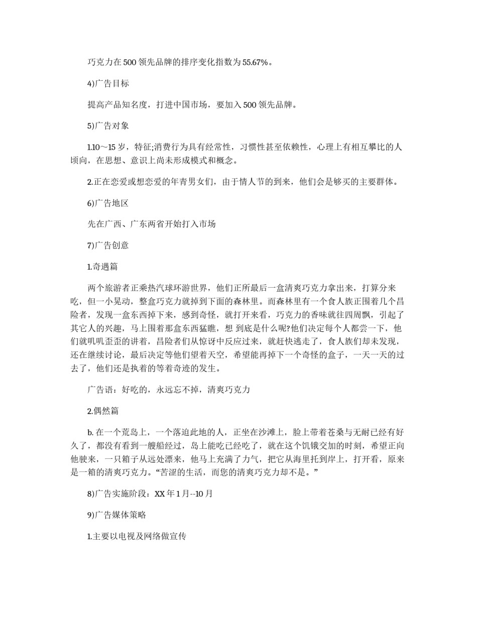 巧克力广告策划书_第3页