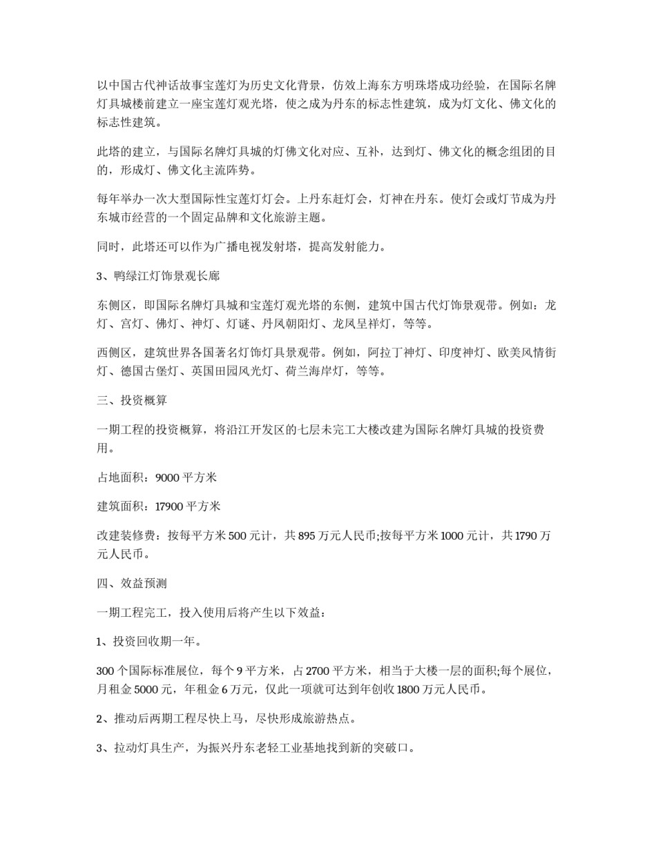 灯饰景观长廊策划书_第2页