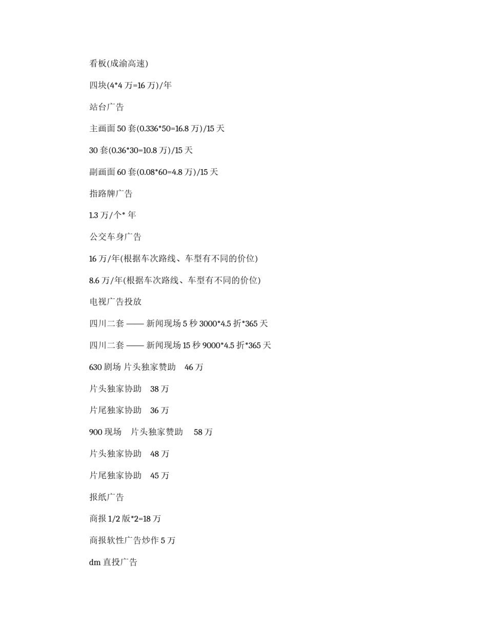 小包装食用油新品上市营销策划书_第3页