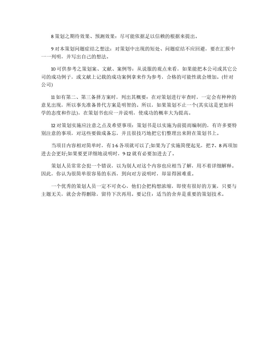 如何写策划书_第2页