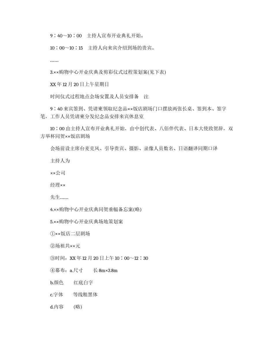 开业庆典策划书_第2页