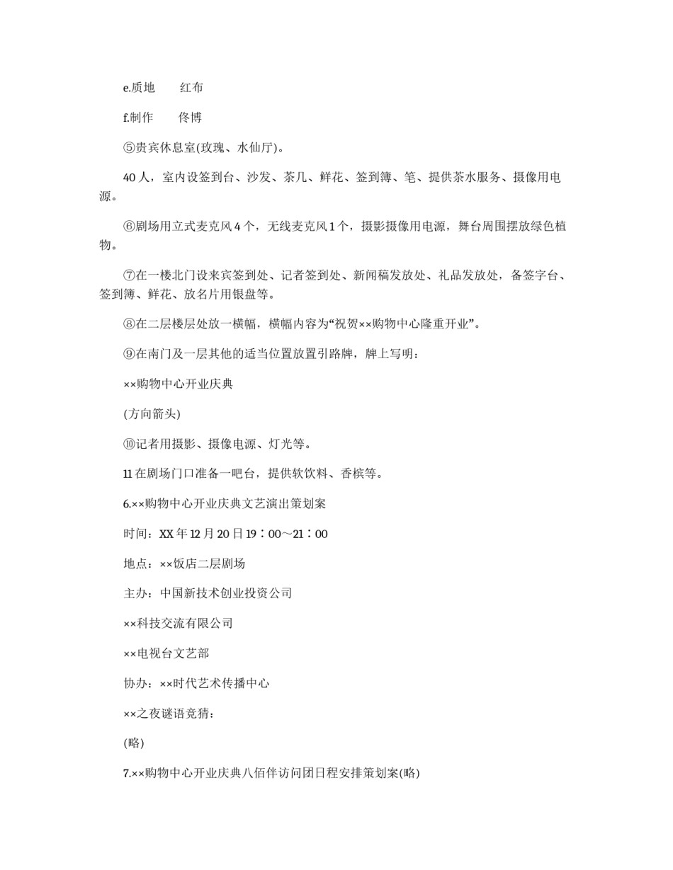 开业庆典策划书_第3页