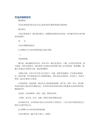 开业庆典策划书