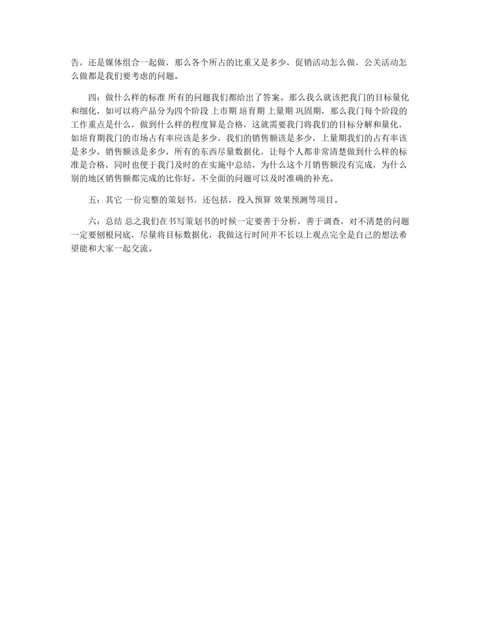 营销策划书之浅谈我见_第2页