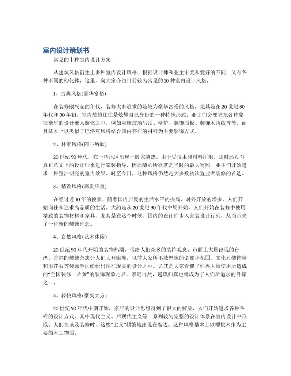 室内设计策划书_第1页