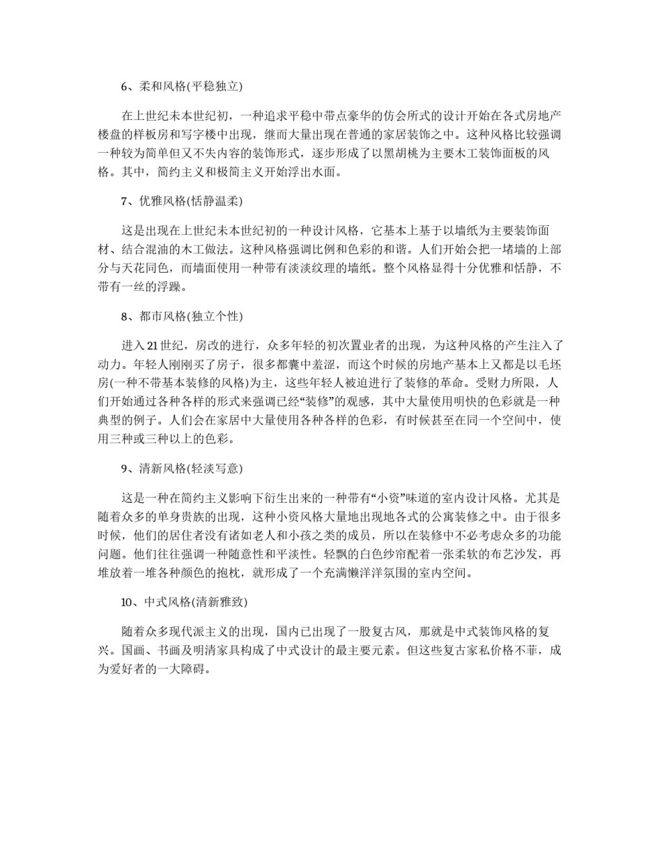 室内设计策划书_第2页
