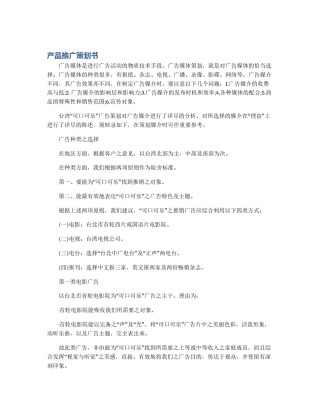 产品推广策划书