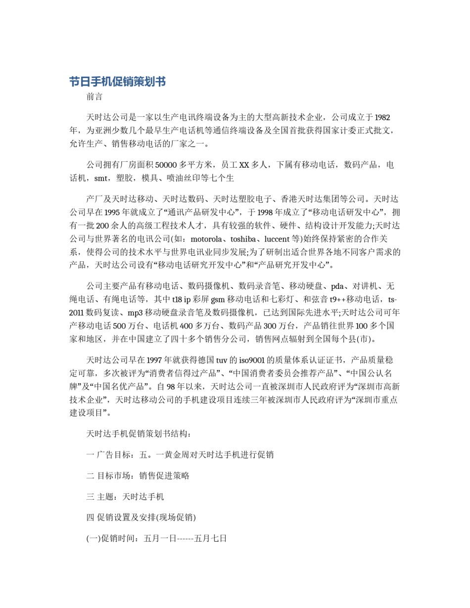 节日手机促销策划书_第1页