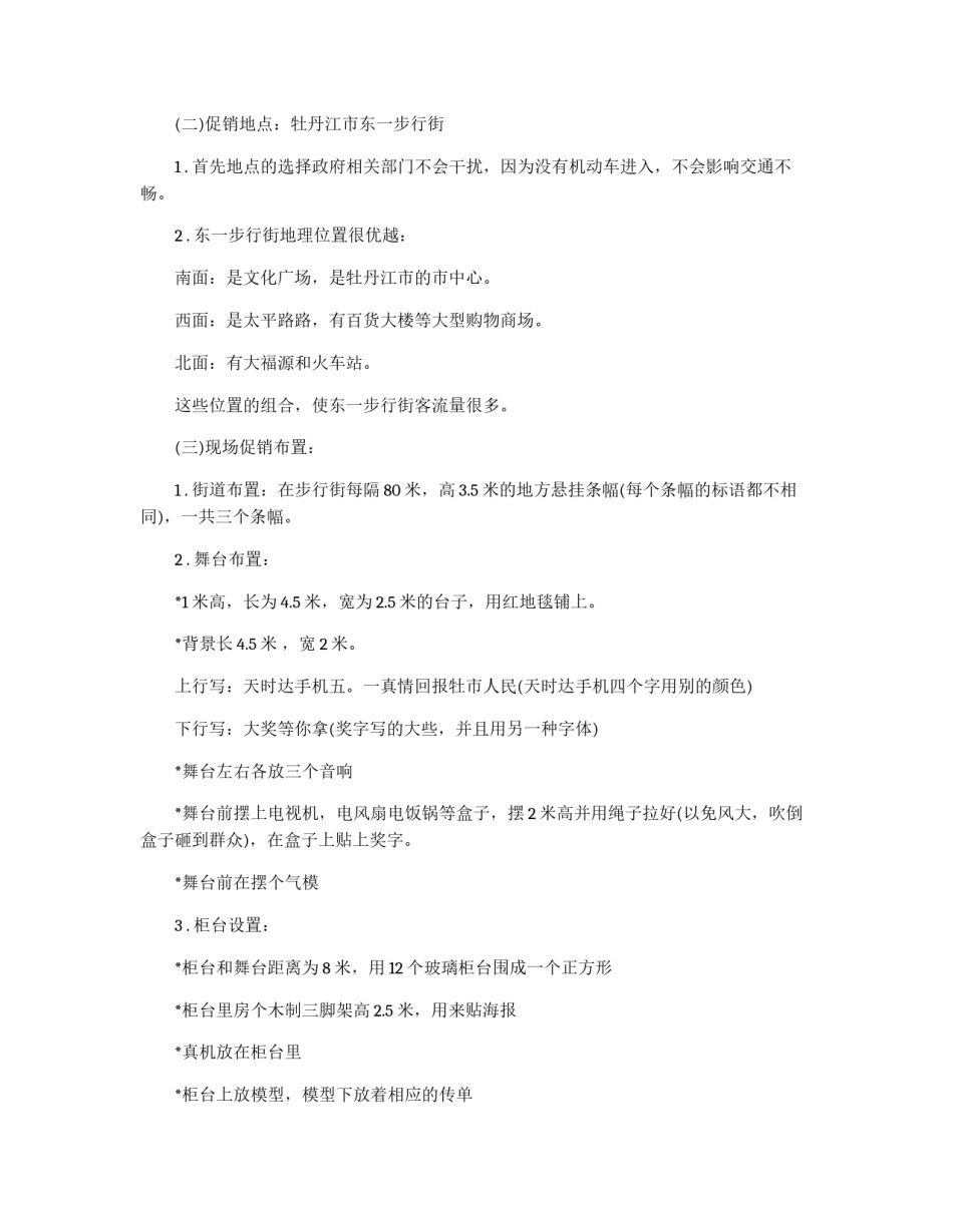节日手机促销策划书_第2页