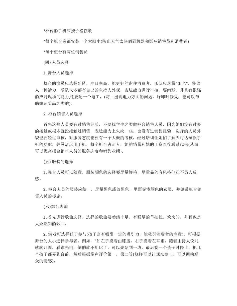 节日手机促销策划书_第3页