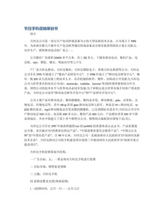 节日手机促销策划书