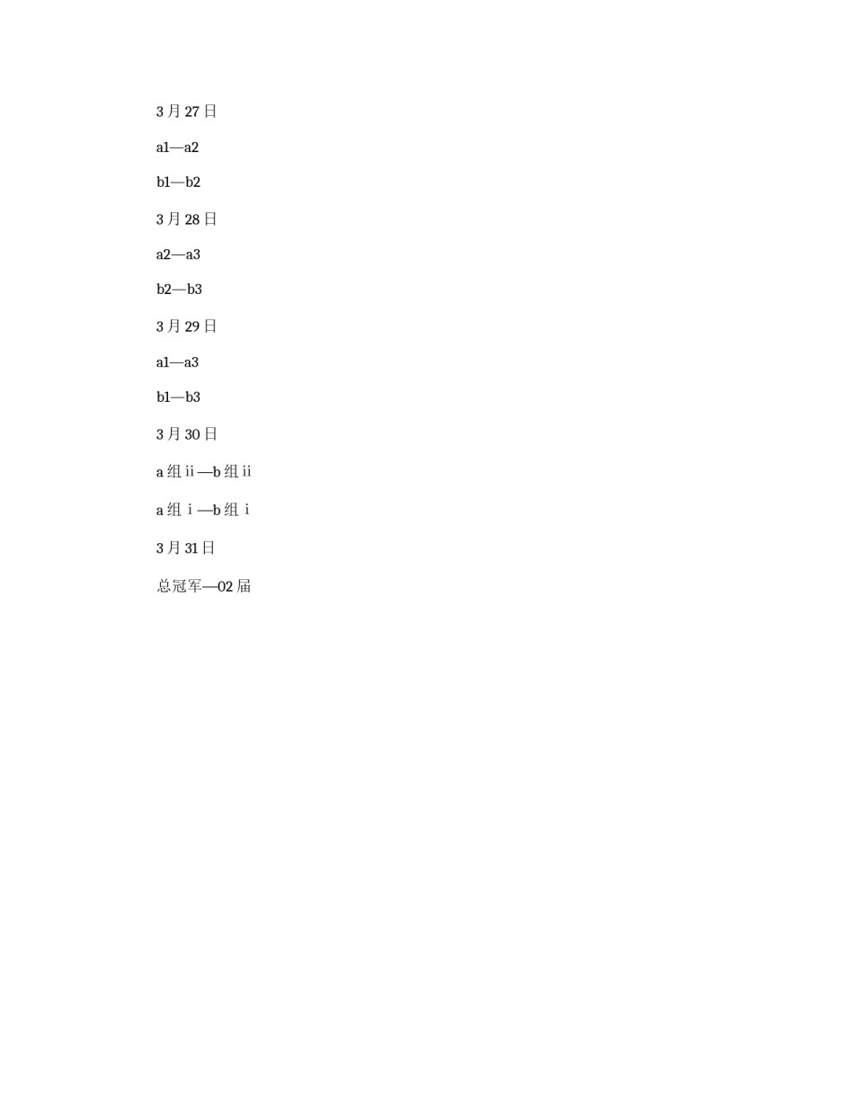 大学院系篮球赛策划书_第2页