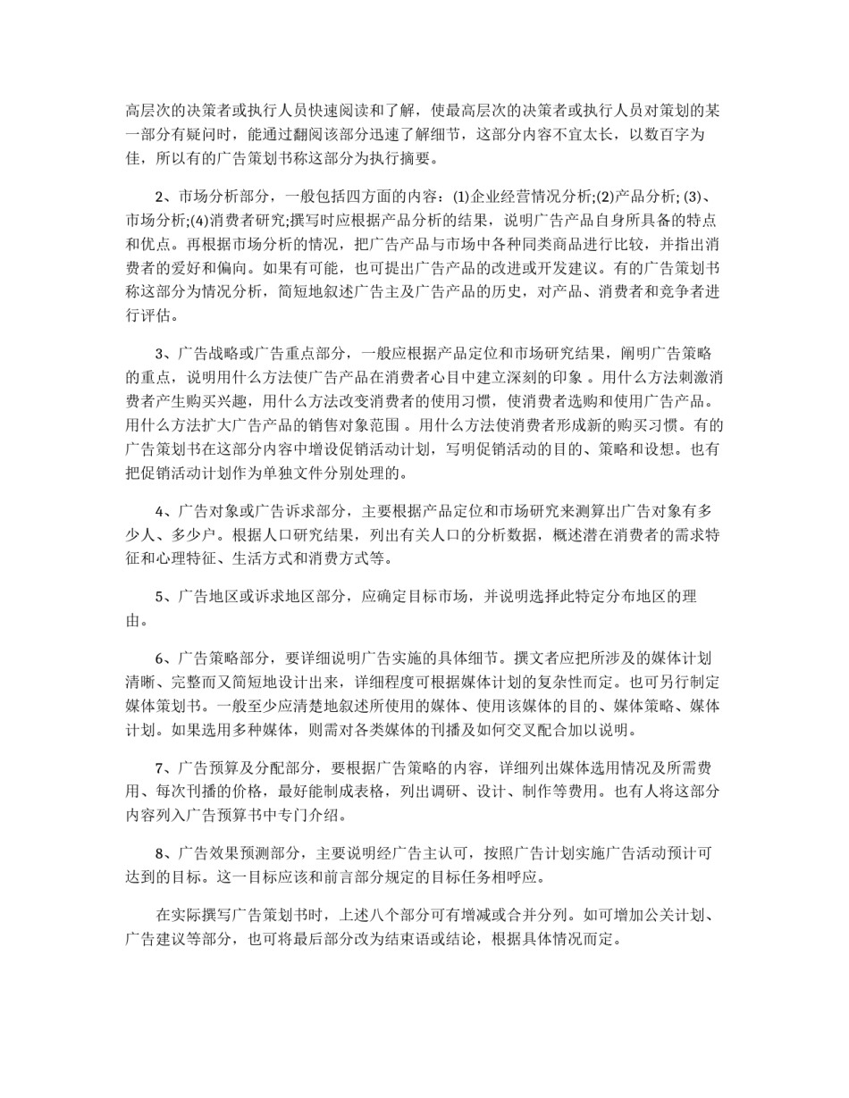 广告策划书的写作标准_第2页