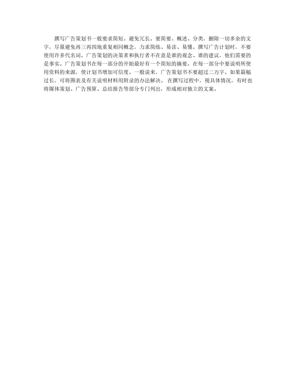 广告策划书的写作标准_第3页