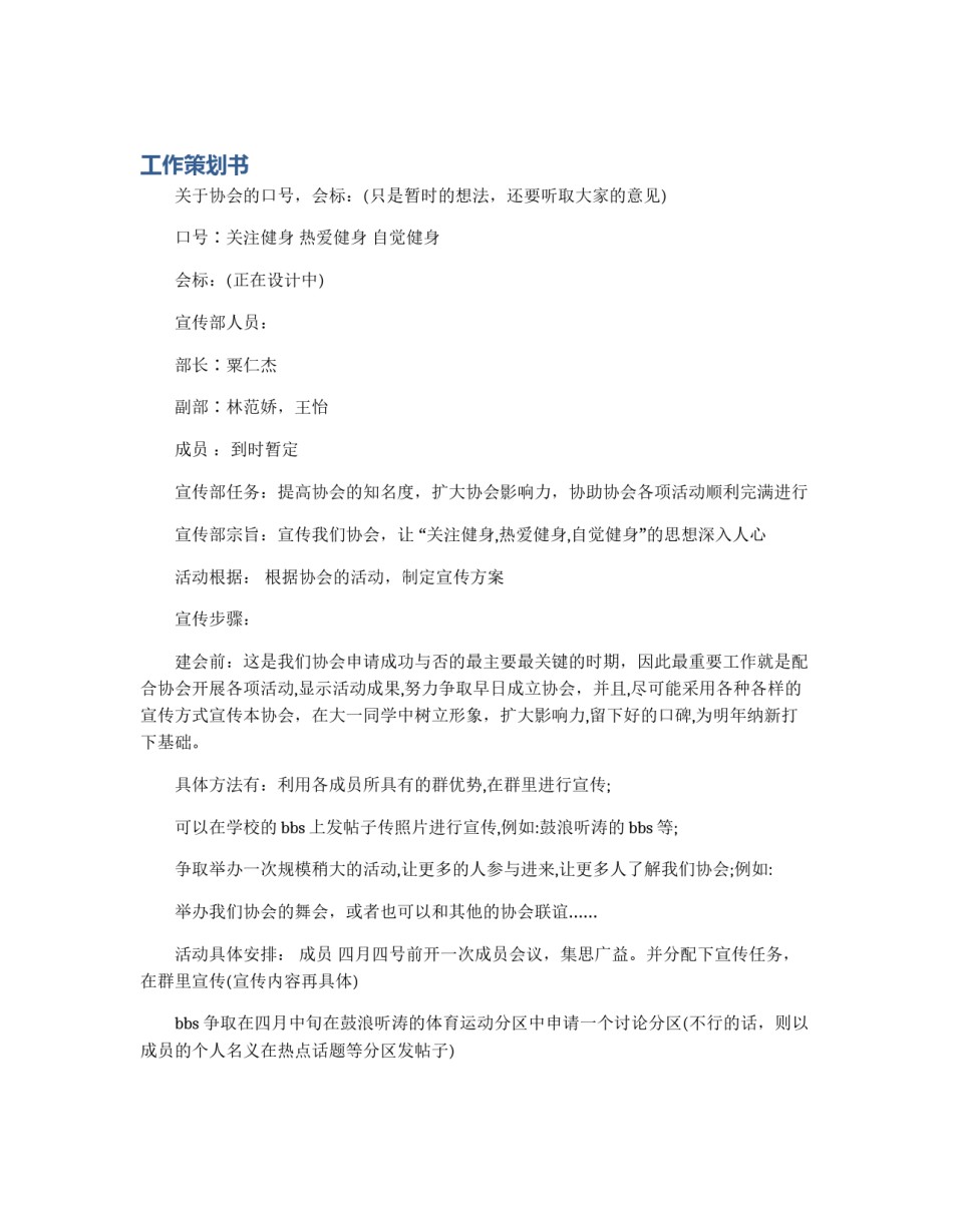 工作策划书_第1页