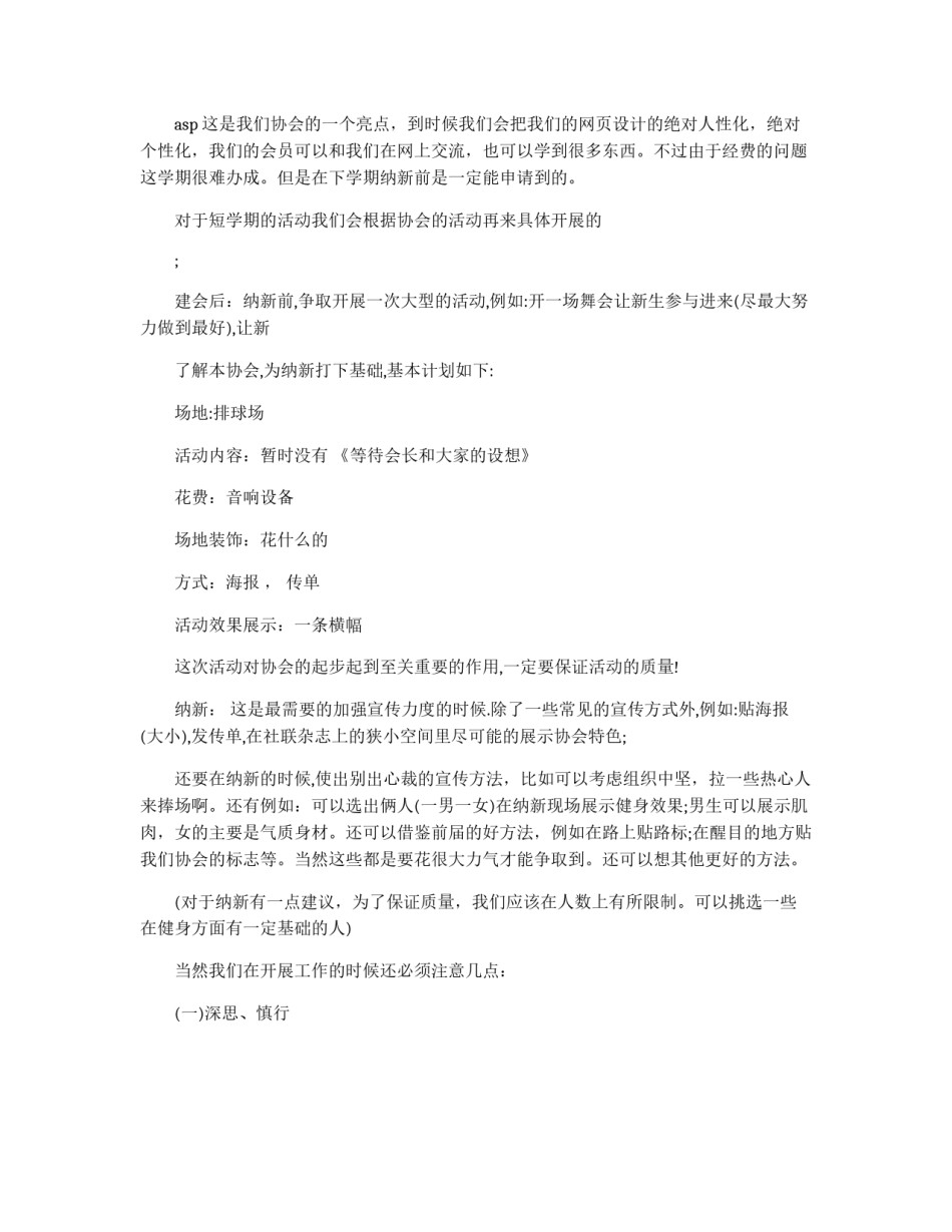 工作策划书_第2页