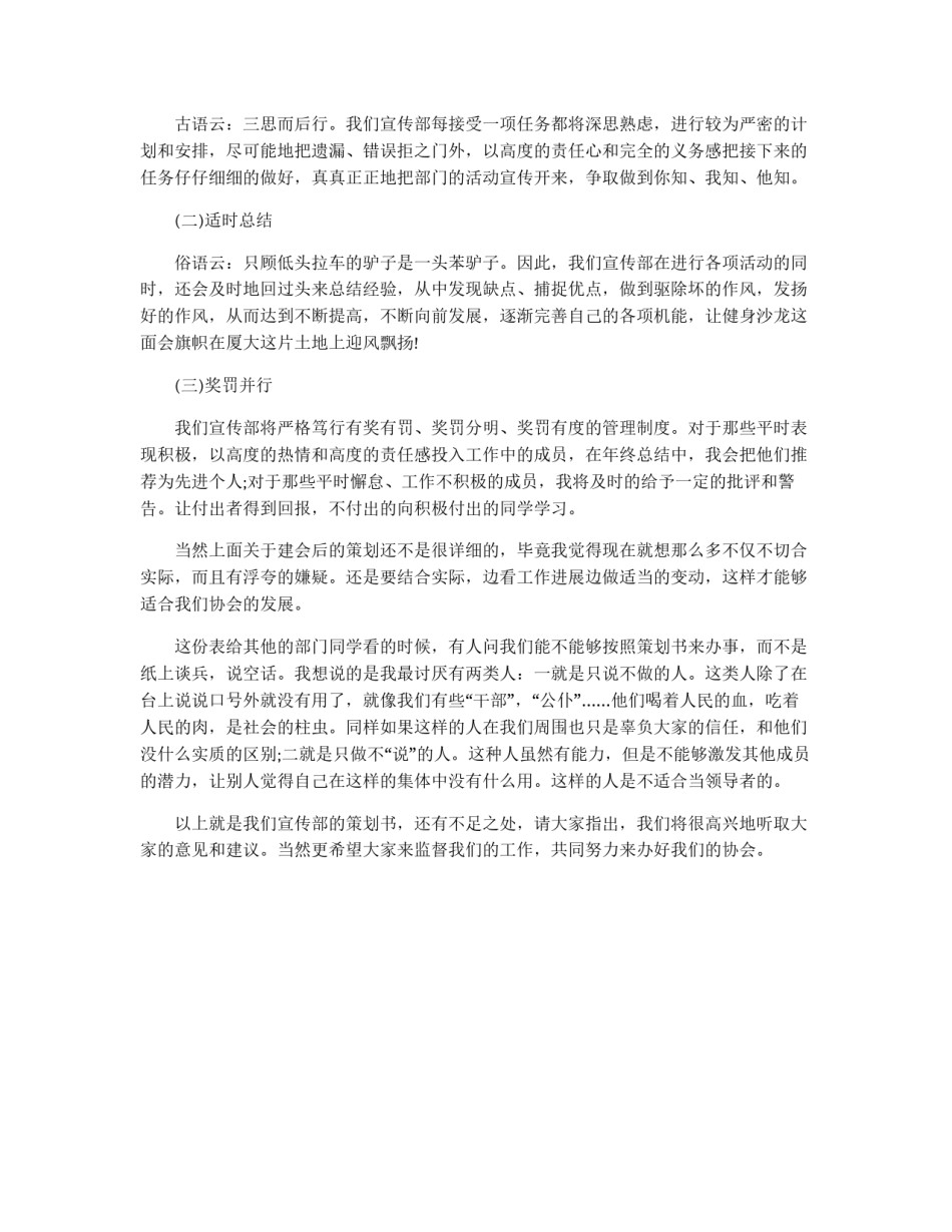 工作策划书_第3页
