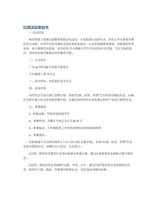 社团活动策划书