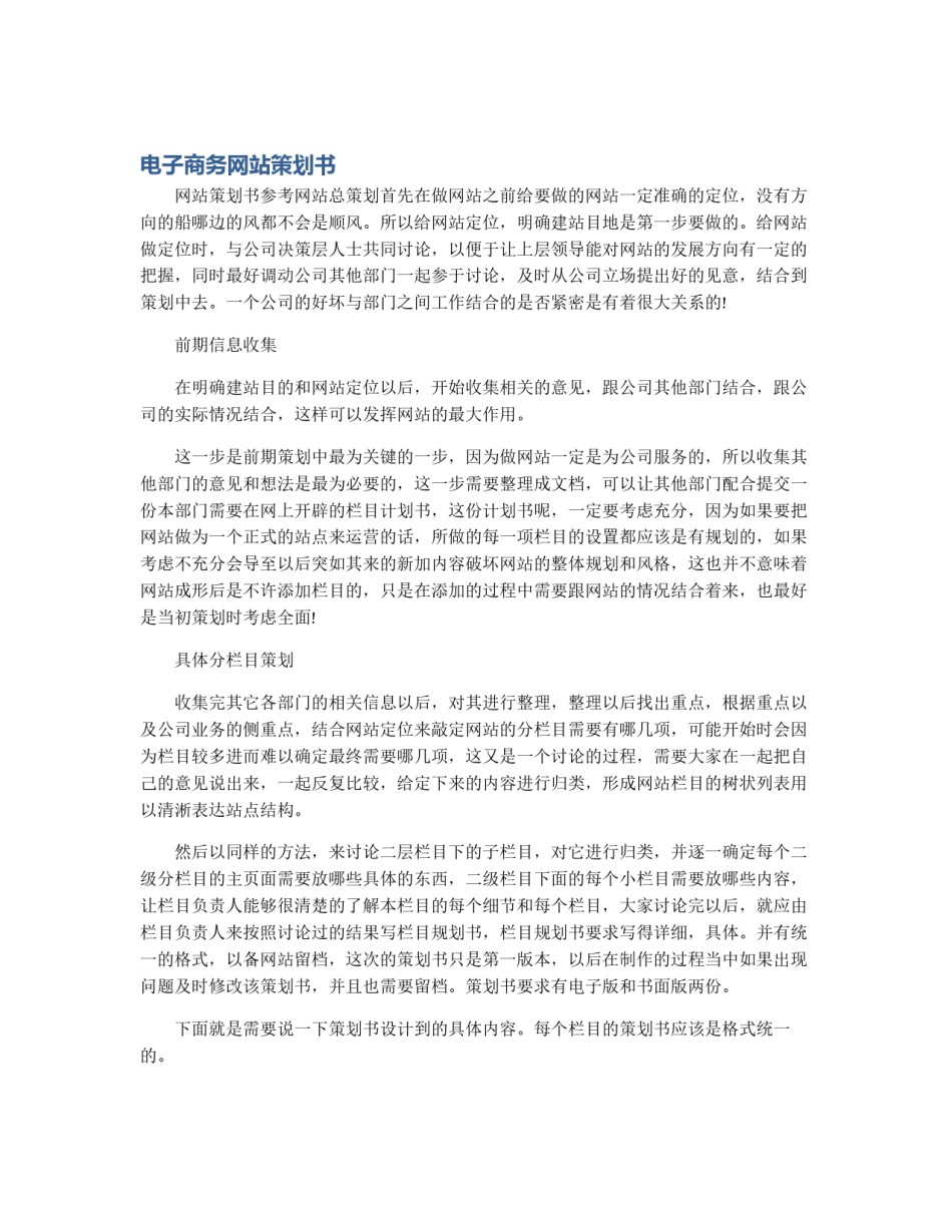 电子商务网站策划书_第1页