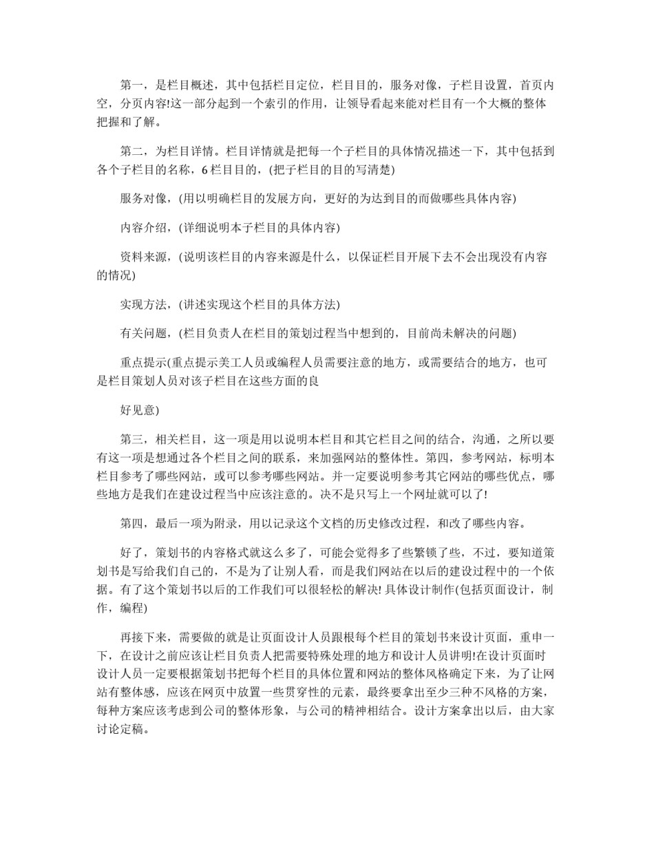 电子商务网站策划书_第2页