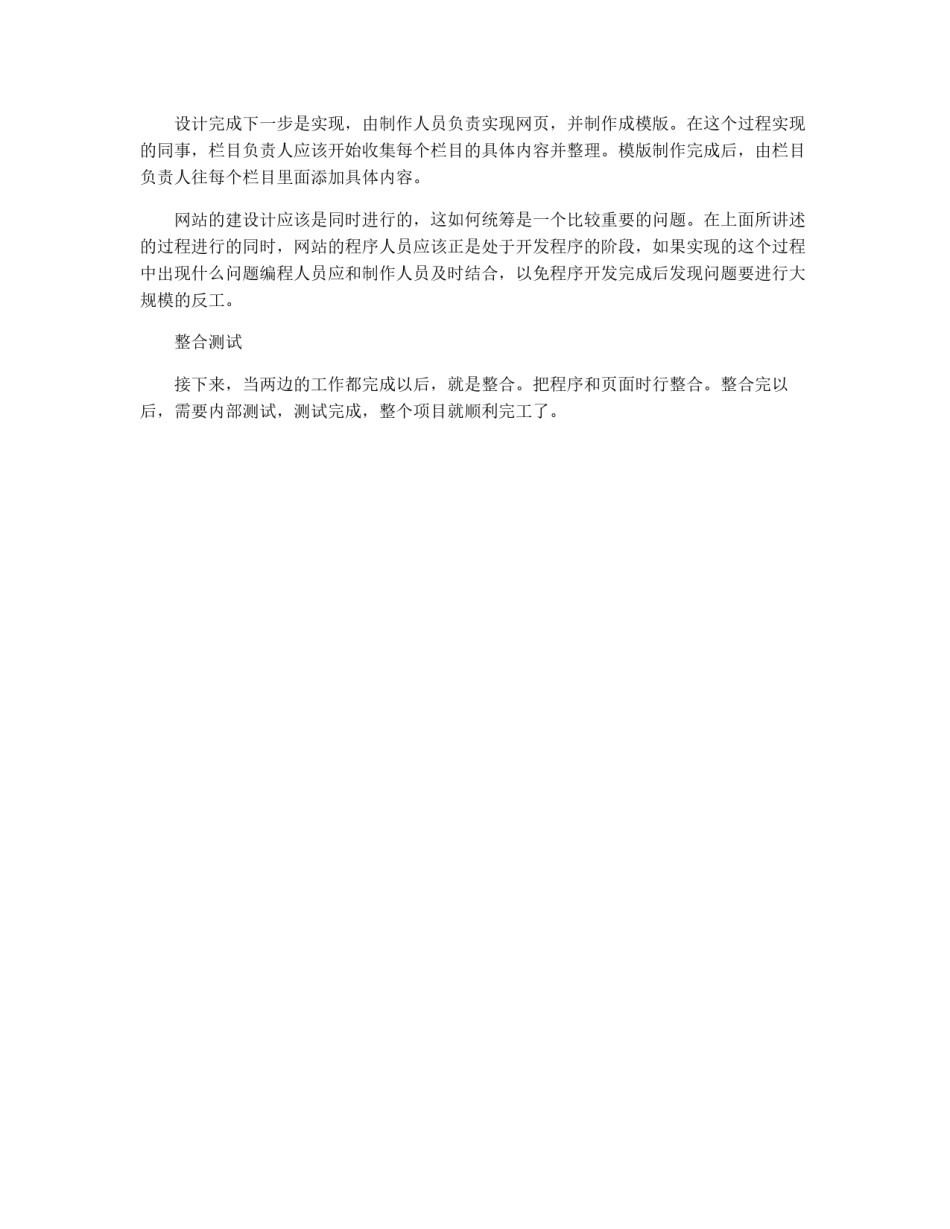 电子商务网站策划书_第3页