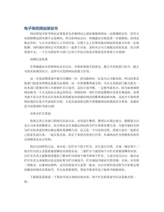 电子商务网站策划书