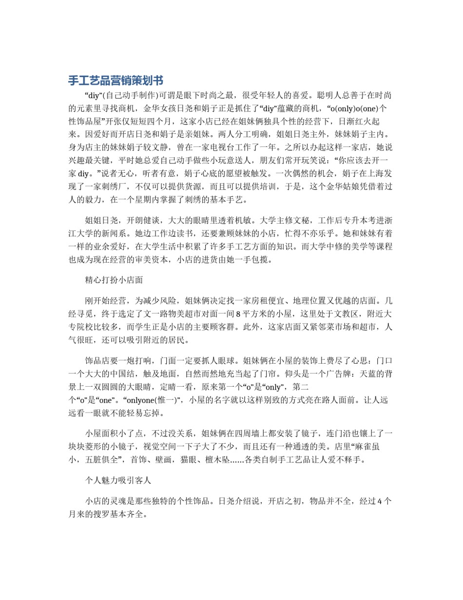 手工艺品营销策划书_第1页