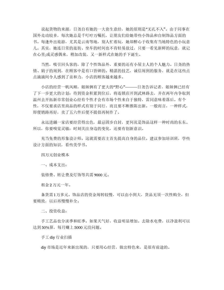 手工艺品营销策划书_第2页