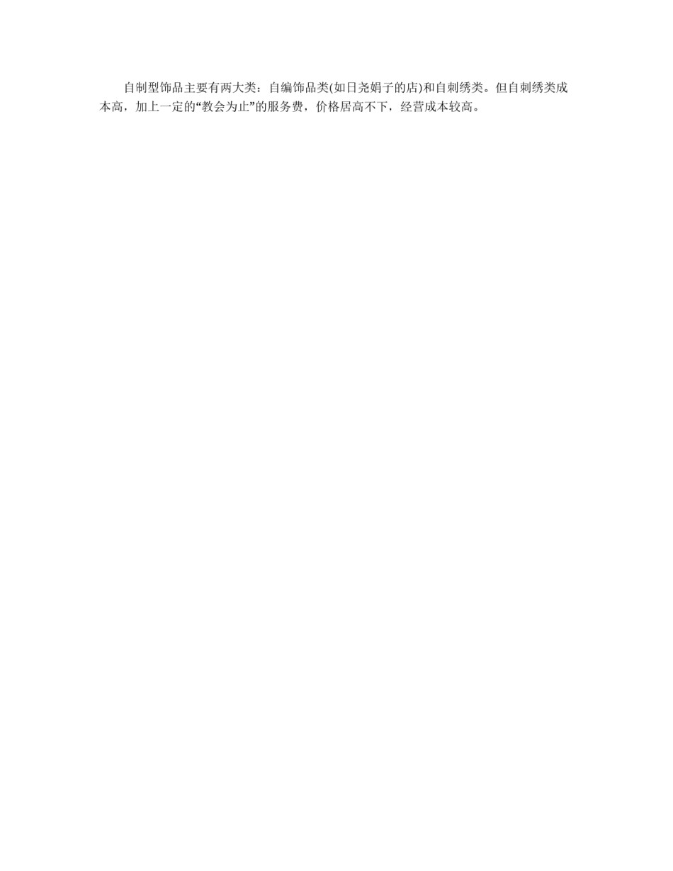 手工艺品营销策划书_第3页