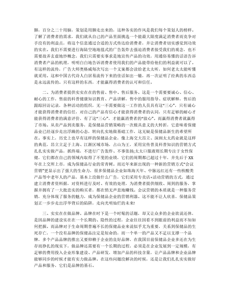 保健品市场策划书_第2页