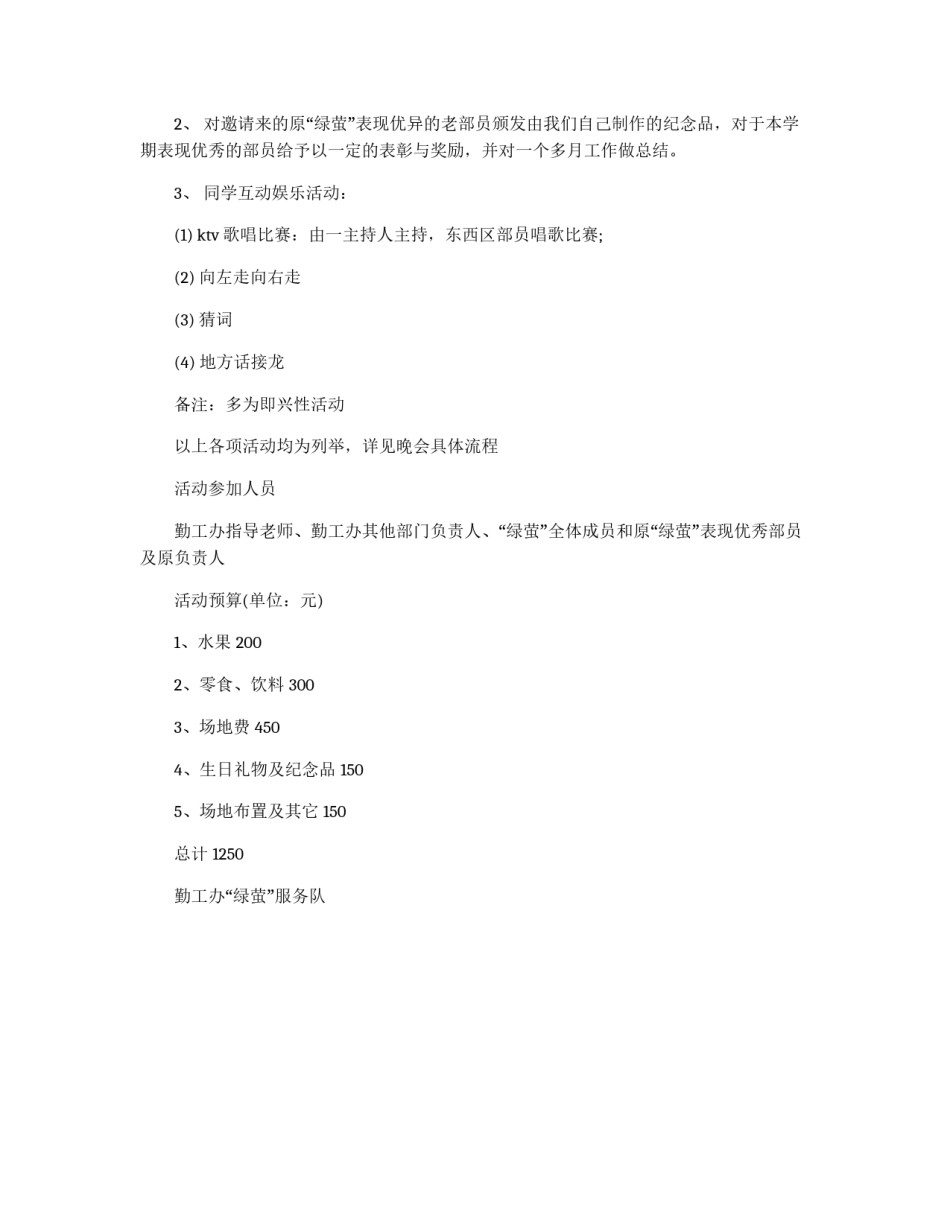 生日策划书_第2页