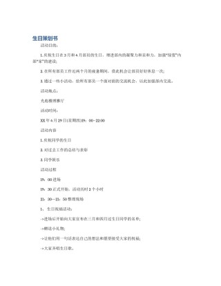 生日策划书