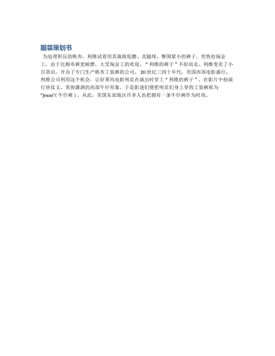 服装策划书_第1页